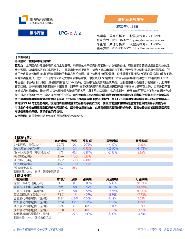 液化石油气晨报