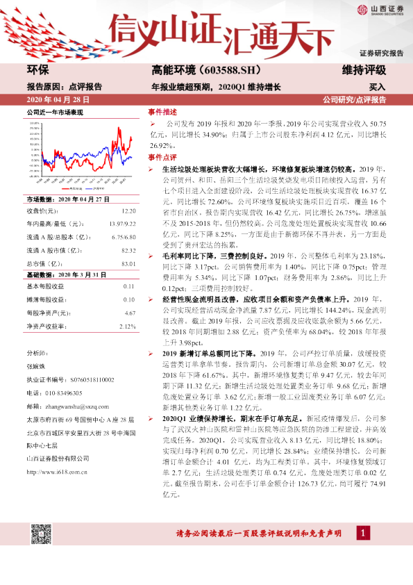 年报业绩超预期，2020Q1维持增长