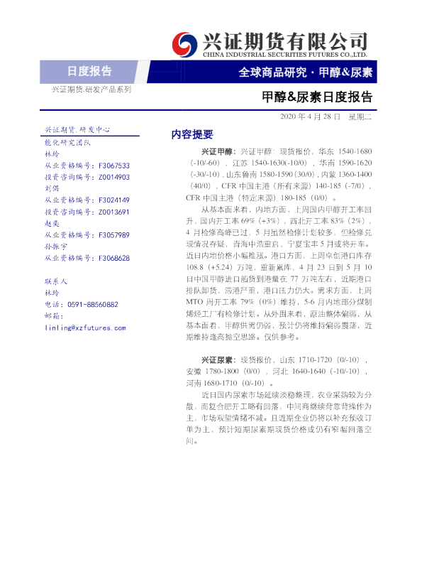 甲醇、尿素日度报告