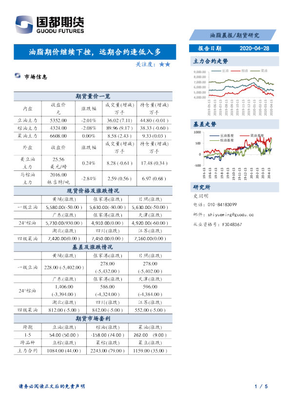 油脂晨报：油脂期价继续下挫，远期合约逢低入多