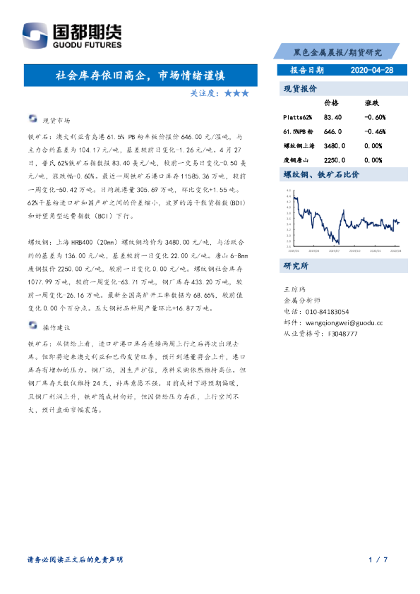 黑色金属晨报：社会库存依旧高企，市场情绪谨慎