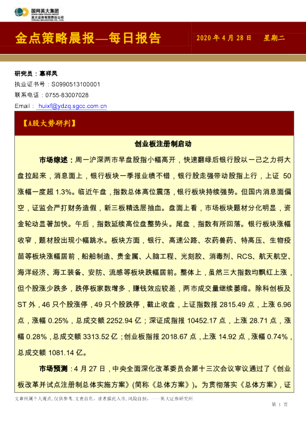 金点策略晨报—每日报告
