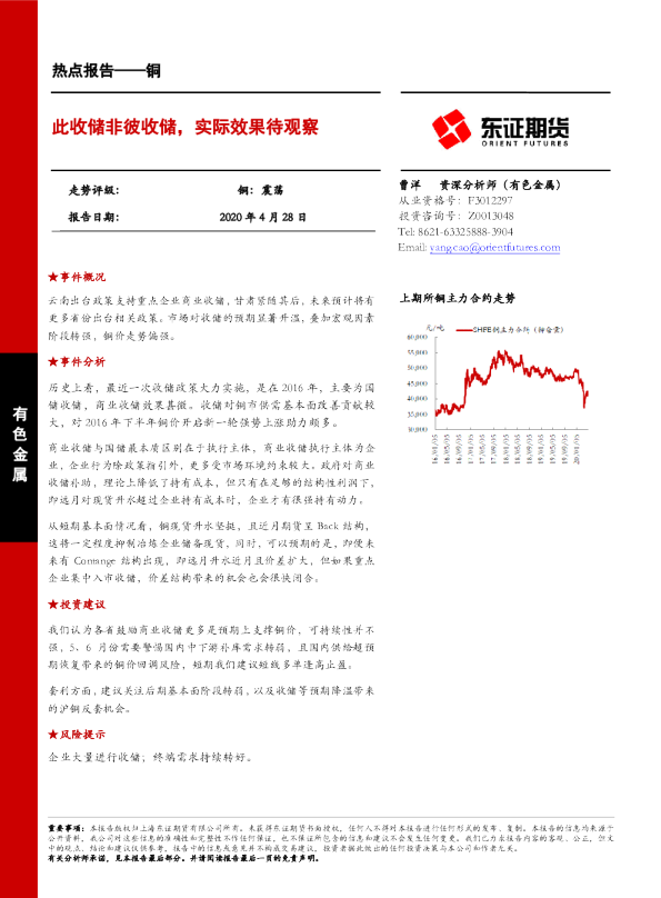 此收储非彼收储，实际效果待观察
