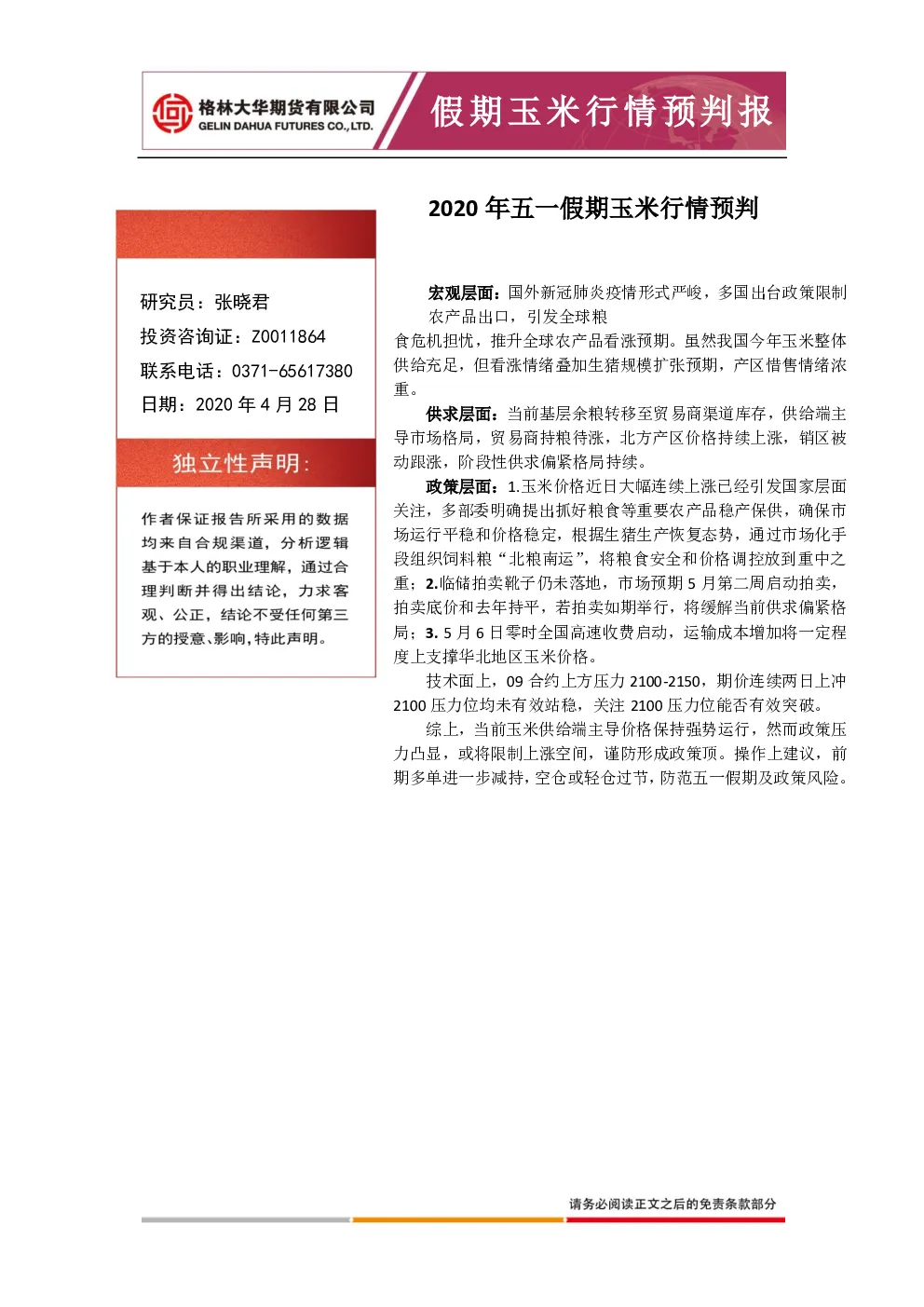 报告封面