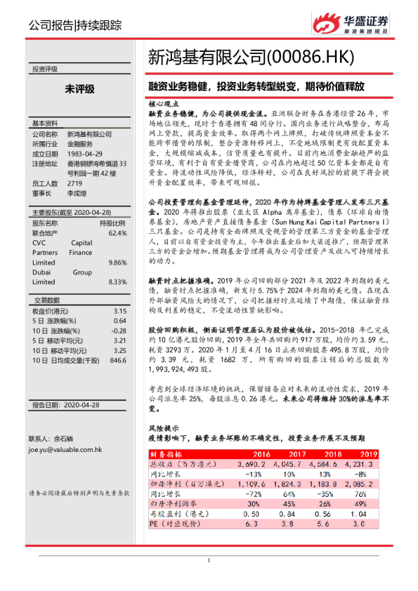 融资业务稳健，投资业务转型蜕变，期待价值释放