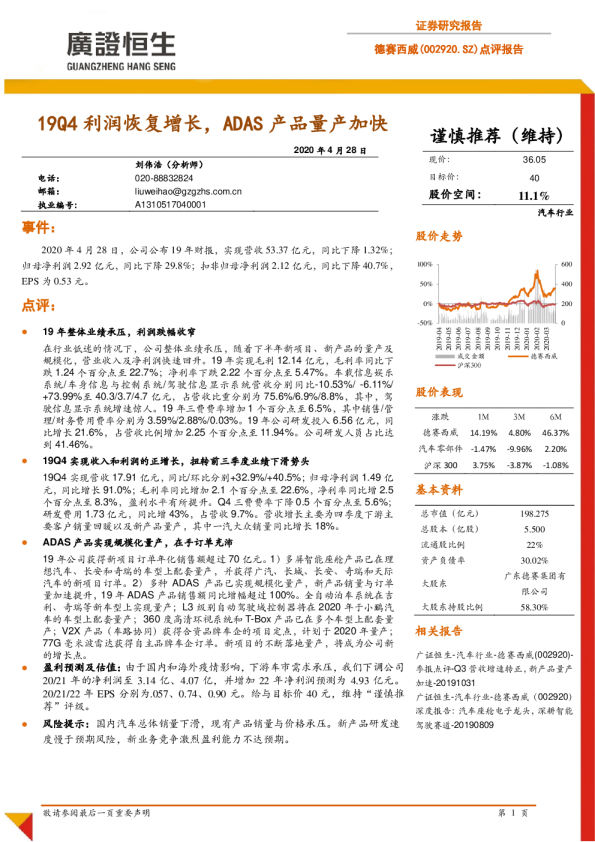 点评报告：19Q4利润恢复增长，ADAS产品量产加快