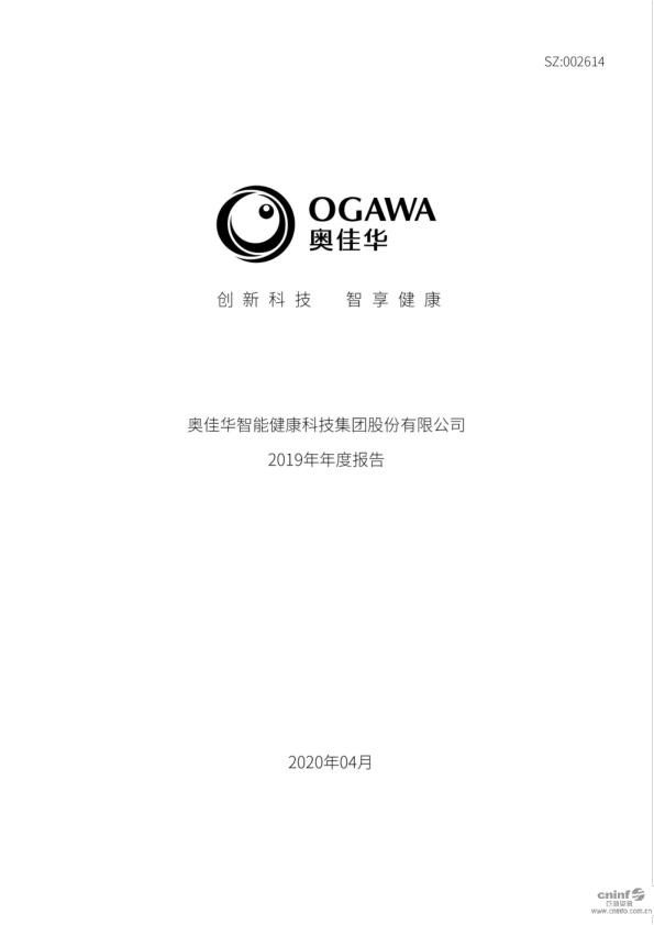 奥佳华：2019年年度报告