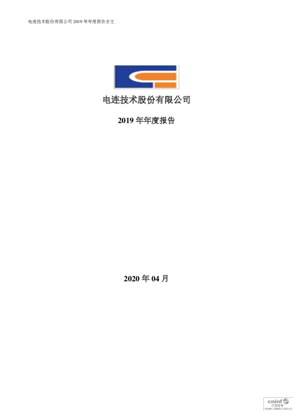 电连技术：2019年年度报告
