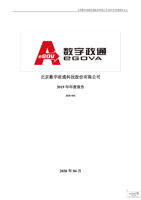 数字政通：2019年年度报告