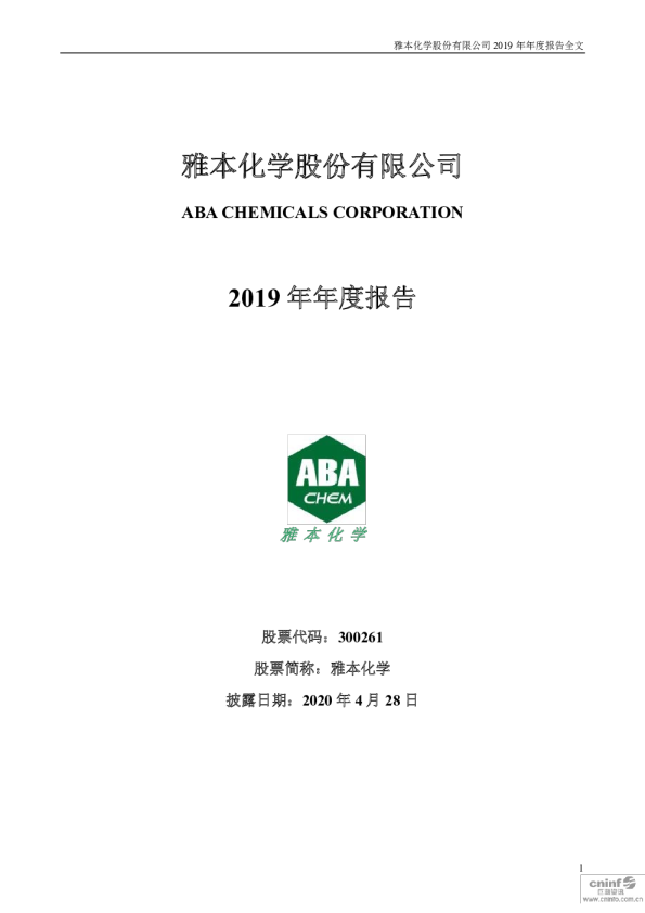 雅本化学：2019年年度报告