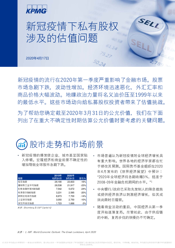 新冠疫情期间私募股权估值问题