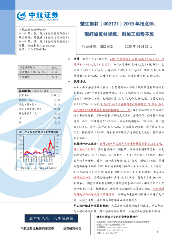 2019年报点评：碳纤维复材提速，铜加工趋势不改