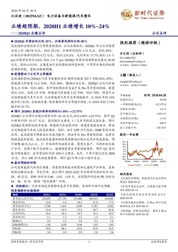2020Q1业绩点评：业绩超预期，2020H1业绩增长10%-24%