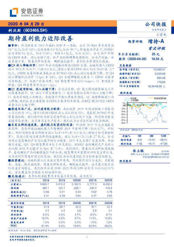 期待盈利能力边际改善
