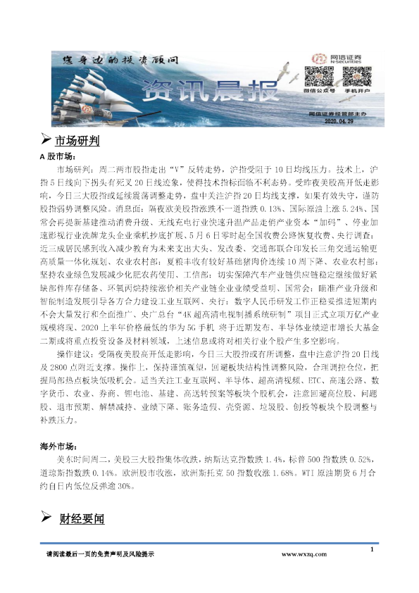 网信证券A股资讯晨报