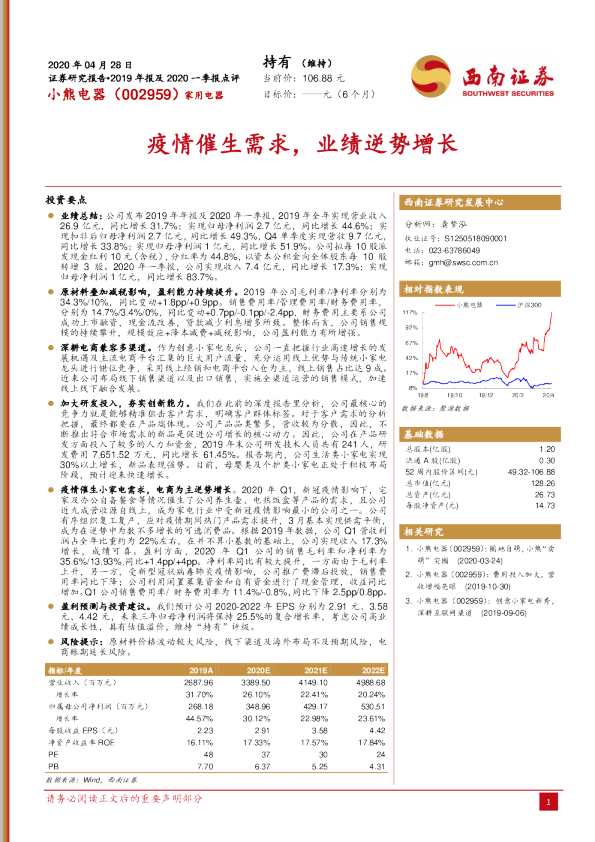 疫情催生需求，业绩逆势增长