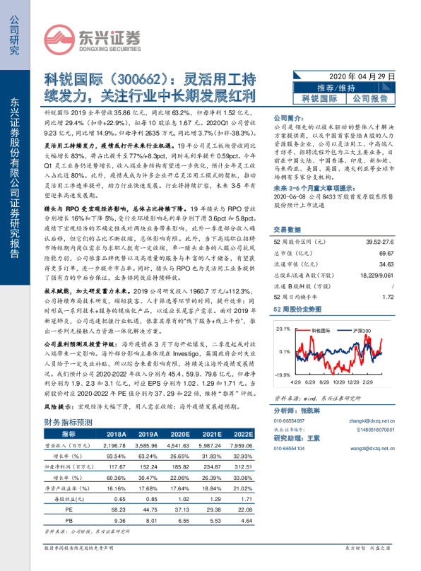 灵活用工持续发力，关注行业中长期发展红利