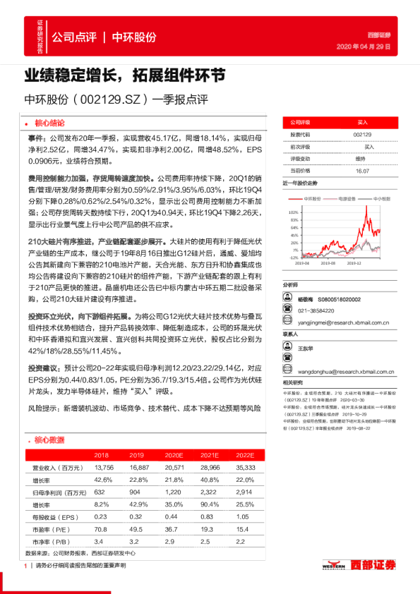 一季报点评：业绩稳定增长，拓展组件环节