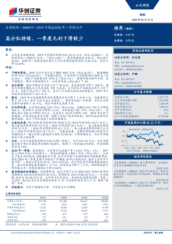 高分红持续，一季度毛利下滑较少