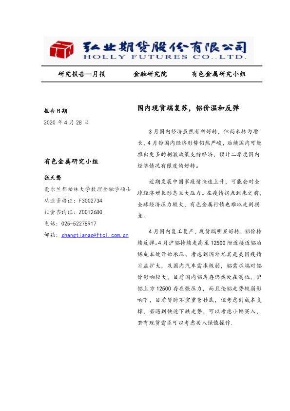 国内现货端复苏，铝价温和反弹