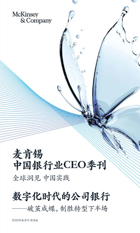 中国银行业CEO季刊