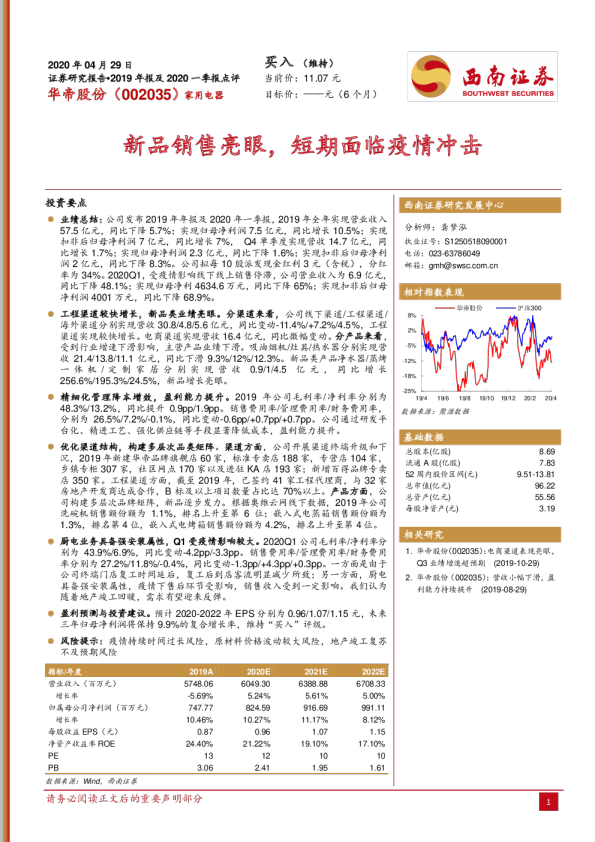 新品销售亮眼，短期面临疫情冲击