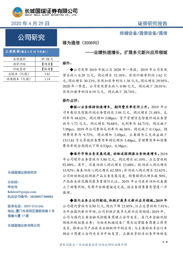 业绩快速增长，扩展多元新兴应用领域