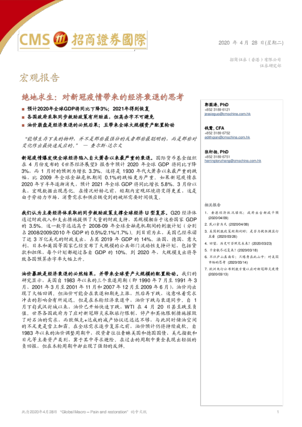 绝地求生：对新冠疫情带来的经济衰退的思考