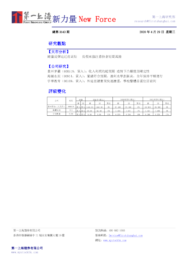 新力量New Force总第3543期