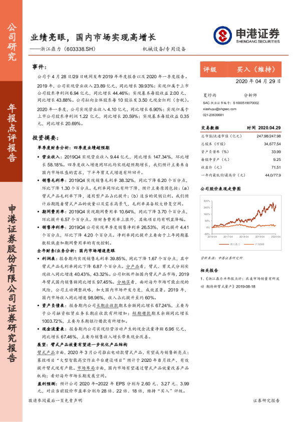 业绩亮眼，国内市场实现高增长