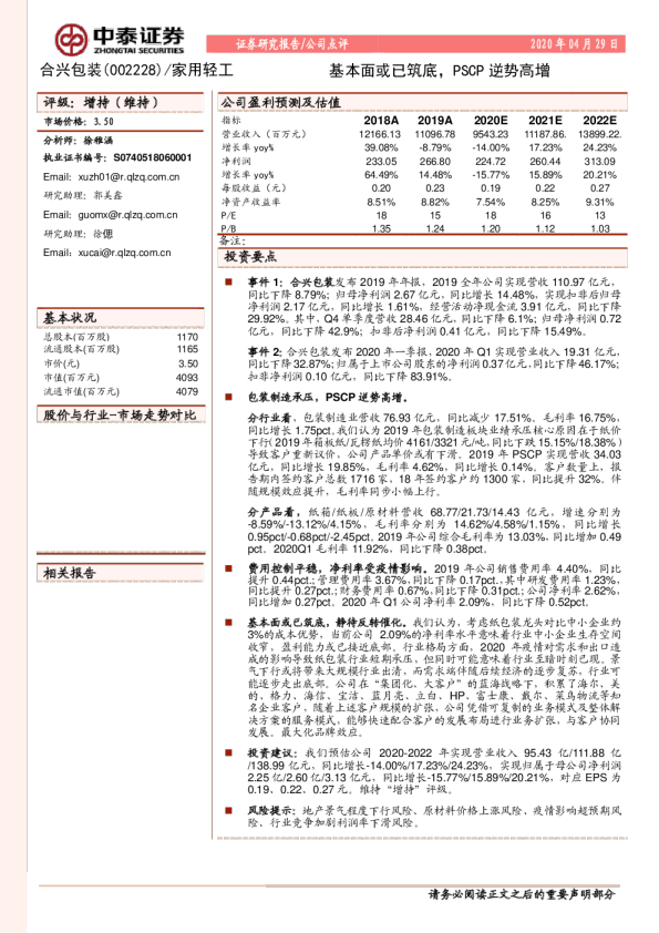 基本面或已筑底，PSCP逆势高增