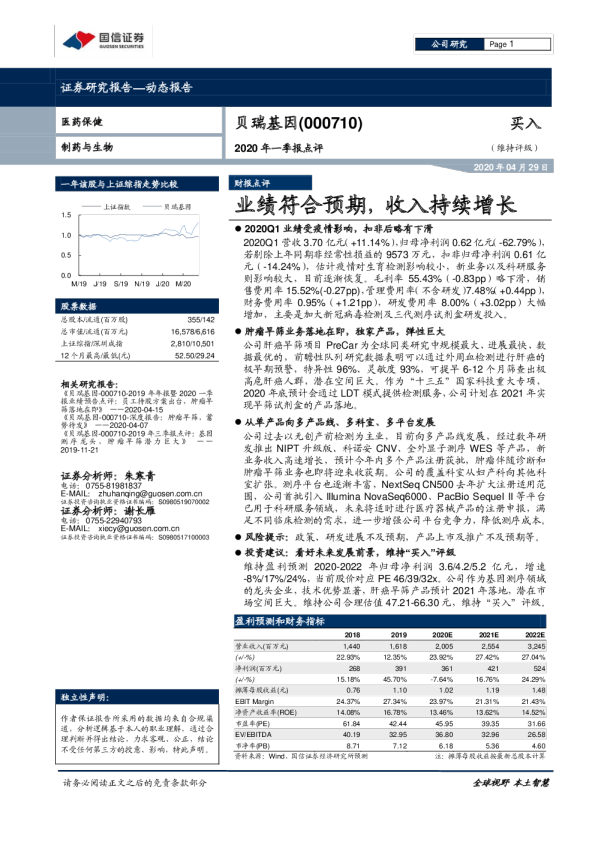 2020年一季报点评：业绩符合预期，收入持续增长