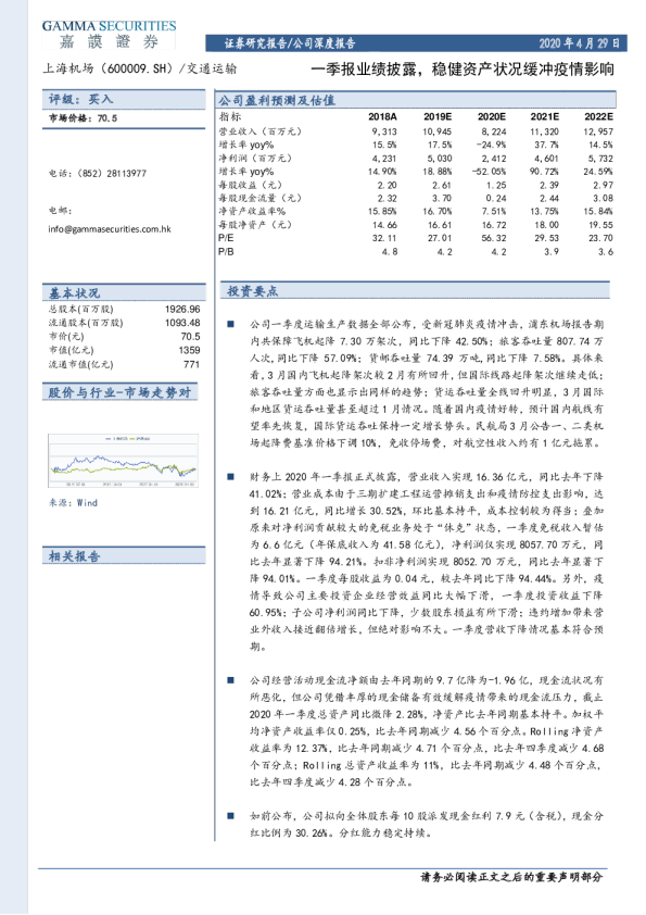 一季报业绩披露，稳健资产状况缓冲疫情影响
