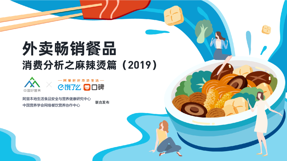 外卖畅销餐品消费分析之麻辣烫篇（2019）