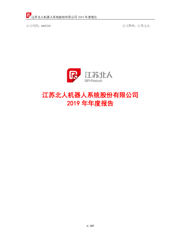 江苏北人：2019年年度报告