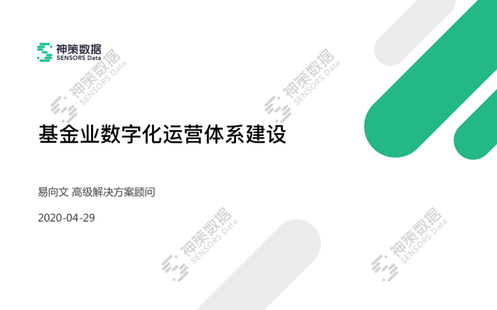 基金业数字化运营指标体系建设