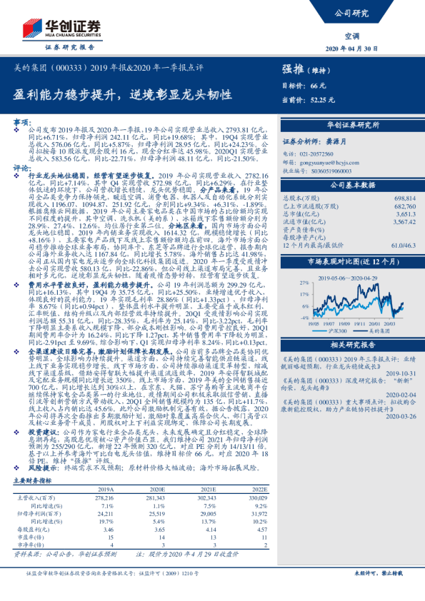 盈利能力稳步提升，逆境彰显龙头韧性