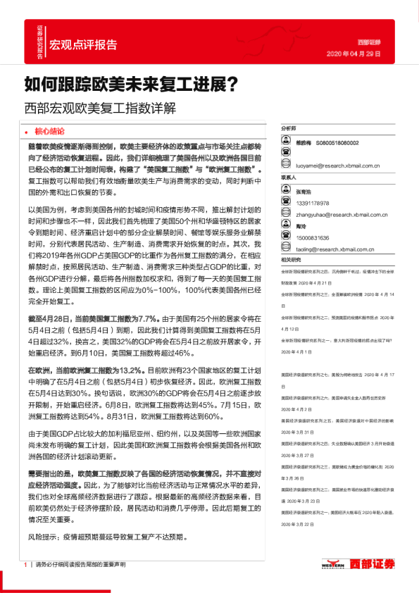 西部宏观欧美复工指数详解：如何跟踪欧美未来复工进展？