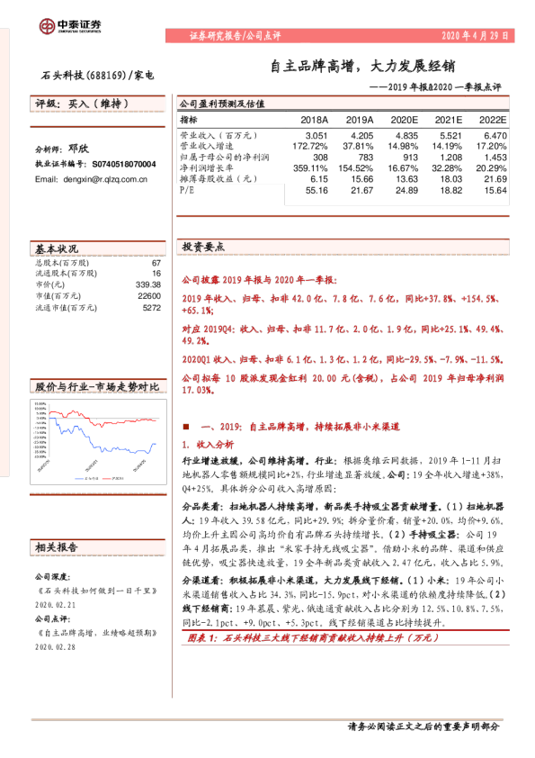 2019年报、2020一季报点评：自主品牌高增，大力发展经销