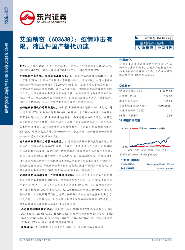 疫情冲击有限，液压件国产替代加速