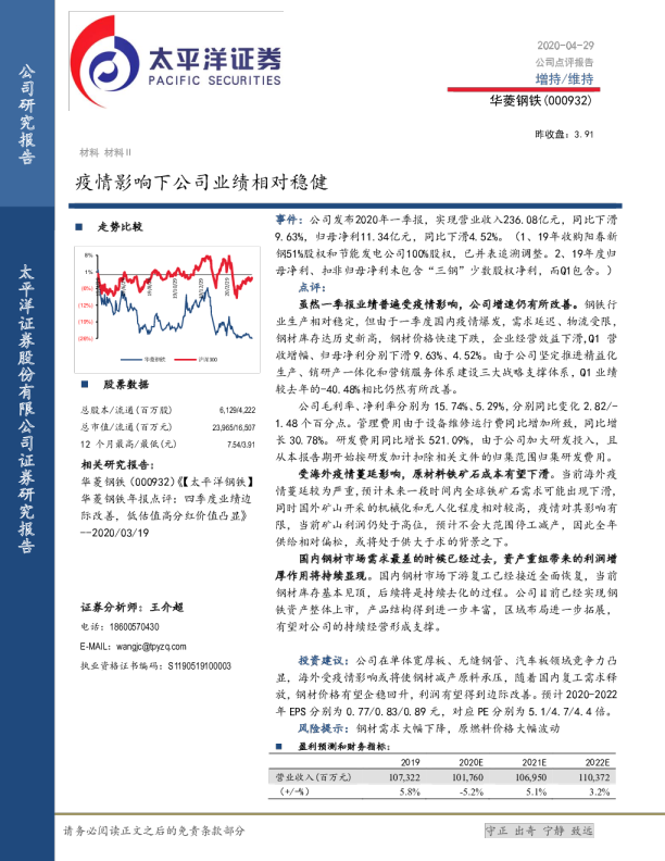 疫情影响下公司业绩相对稳健