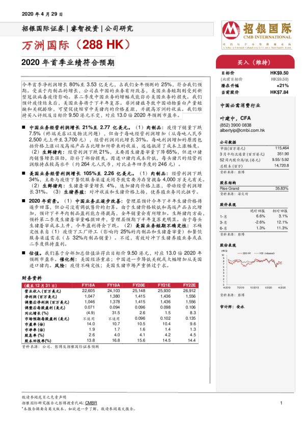2020年首季业绩符合预期