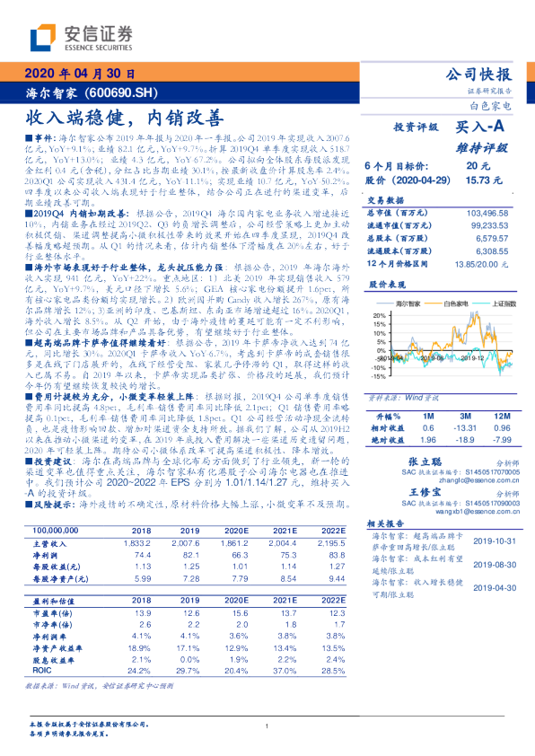 收入端稳健，内销改善