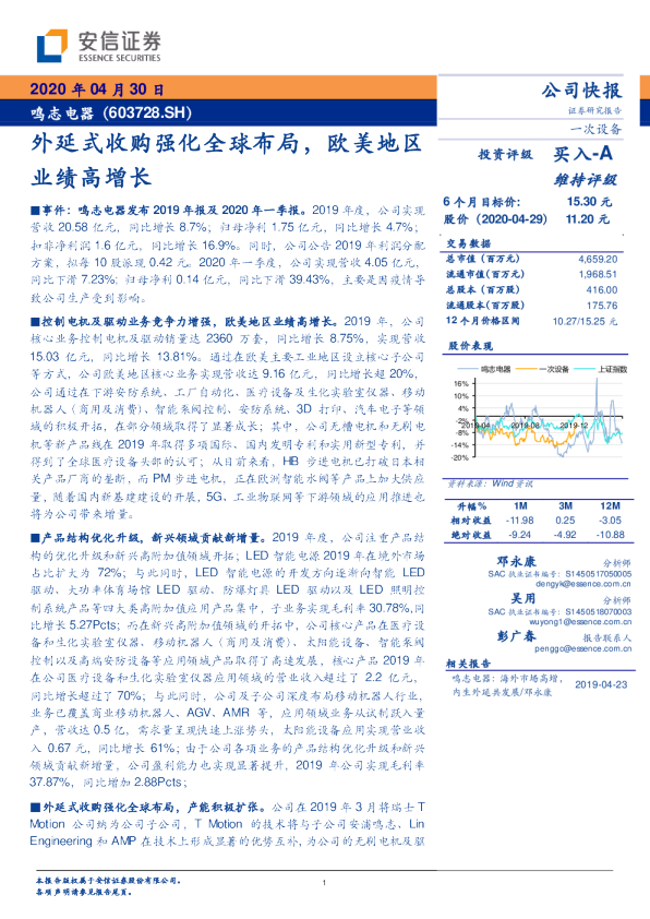 外延式收购强化全球布局，欧美地区业绩高增长