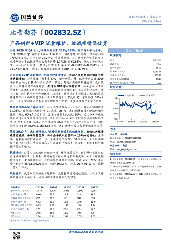 产品创新+VIP流量维护，迎战疫情显优势