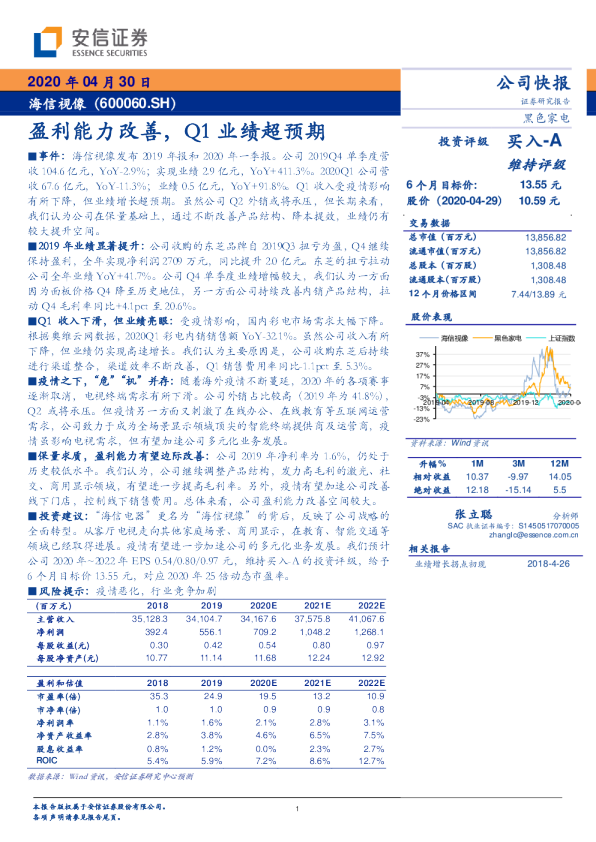 盈利能力改善，Q1业绩超预期