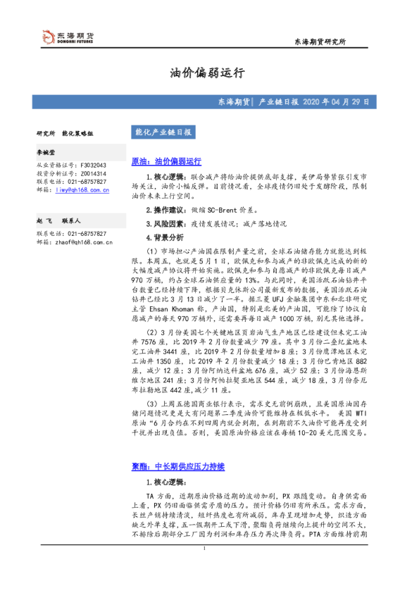 油价偏弱运行