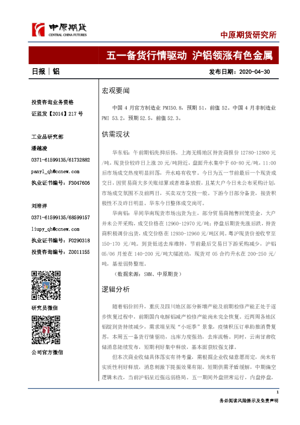 铝日报：五一备货行情驱动，沪铝领涨有色金属