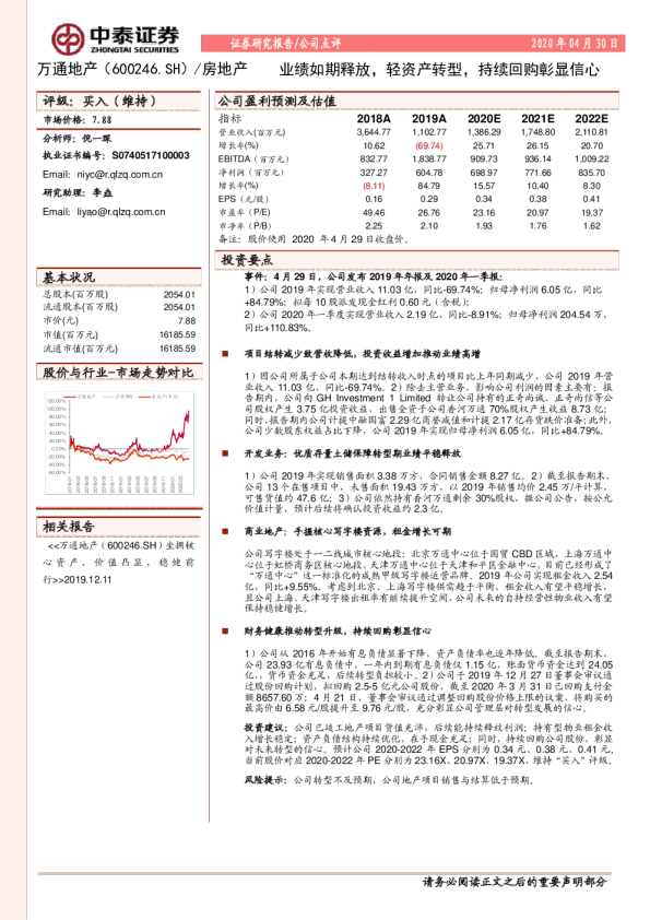 业绩如期释放，轻资产转型，持续回购彰显信心