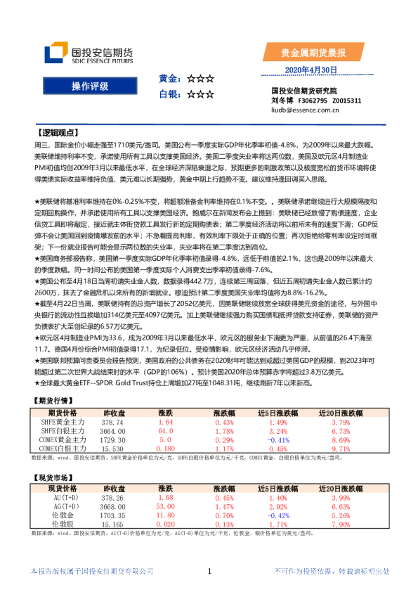 国投安信期货贵金属期货晨报